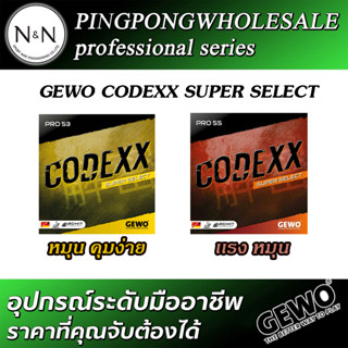 ยางปิงปอง Gewo Codexx Super Select รุ่นใหม่ล่าสุด ยางปิงปองเเมดอินเยอรมันจากเเบรนด์ GEWO