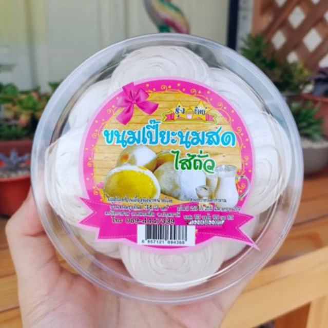 ขนมเปี๊ยะไข่เค็ม นมสด เผือก เลือกไส้ด้านใน
