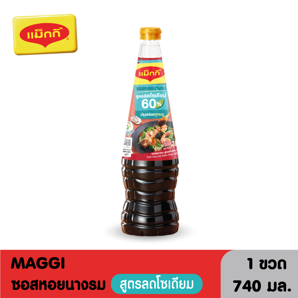 MAGGI Oyster Sauce Low Sodium ซอสหอยนางรมแม็กกี้ ลดโซเดียม 740 กรัม
