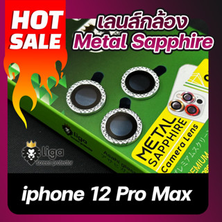 Hotsale !! เลนส์กล้องสีพิเศษ Metal Sapphire Camera Lens for iPhone 12 Pro Max