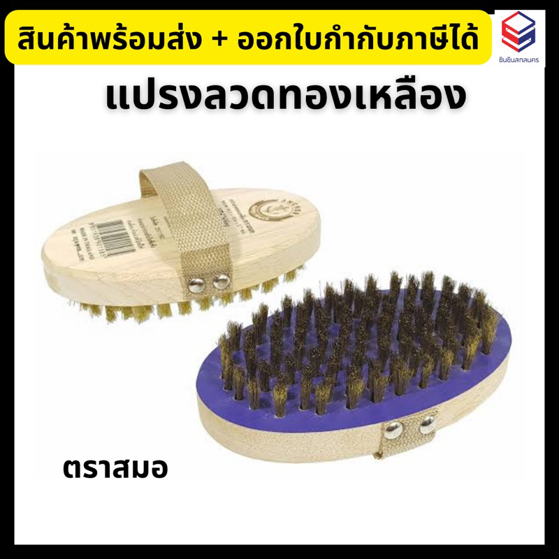 Cleaning Brushes 89 บาท Anchor แปรงลวดทองเหลือง กลมไข่ ตราสมอ แปรงขัดพื้น Home & Living