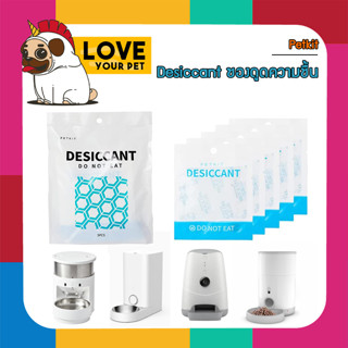 PETKIT DESICCANT 1-5 PCS ซองดูดความชื้น 1 แพ็ค 5 ชิ้น สำหรับเครื่องให้อาหารแมวอัตโนมัติ [PETKIT] , [PETONEER]