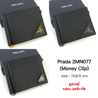 PRADA Money Clip ของแท้ 100% [ส่งฟรี]