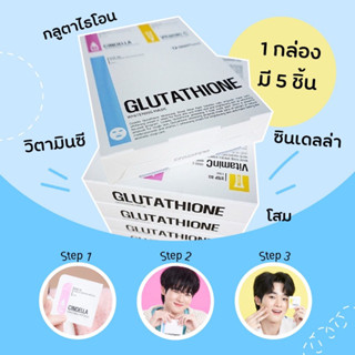 Cindella 3 Step Mask - ซินเดลล่า กลูต้าไธโอน 3 สเต็ป กลูต้าไธโอน ไวท์เทนนิ่ง มาร์ค