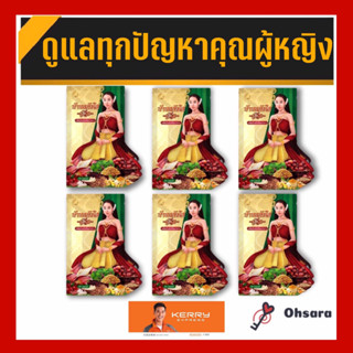 ว่านเสน่หา บ้านแก้วใส เฮิร์บ (6 ซอง)(10 แคปซูล/ซอง) อาหารเสริมสำหรับผู้หญิง สมุนไพรว่านเสน่หา ลดตกขาว น้องสาวมีกลิ่น