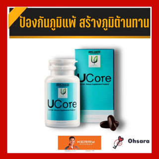 Balance UCore (BLU) ผลิตภัณฑ์เสริมอาหาร ยูคอร์ ตรา บาลานซ์ (30 ซอฟเจล/กระปุก) อาหารเสริม เสริมภูมิคุ้มกัน บีแอลยู