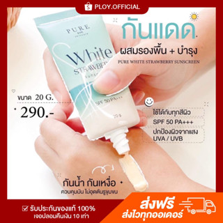 [พร้อมส่ง/ส่งฟรี]🌞กันแดดเพียว PURE กันแดดผสมรองพื้น เนื้อCC CREAM SPF50 PA+++ปรับสภาพผิว เนื้อบาง เกลี่ยง่าย ไม่อุดตัน