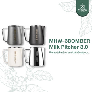 MHW-3BOMBER Milk Pitcher  รุ่น 3.0 พิชเชอร์สำหรับเทลาเต้/สตรีมฟองนม สินค้าพร้อมส่ง!!