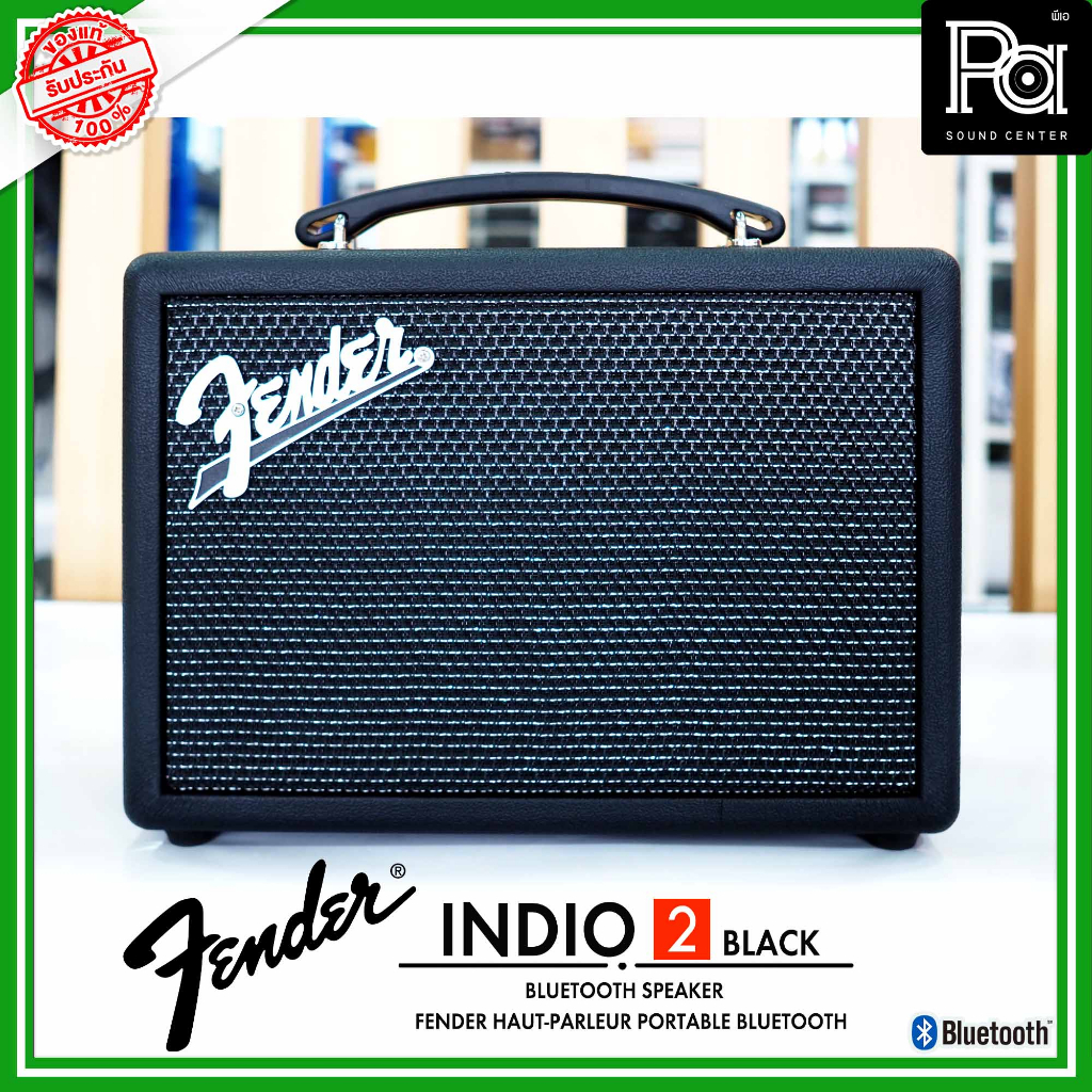 ของแท้ ประกันศูนย์ Fender INDIO 2 Black ลำโพงบลูทูธ ฟังเพลง สุดคลาสสิค Fender Indio2 สีดำ Bluetooth Speaker PA SOUND