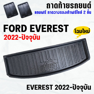 ถาดท้ายรถ EVEREST 2022-ปัจจุบัน ถาดท้าย FORD EVEREST(22-23) ถาดพลาสติกเข้ารูป ถาดท้ายรถยนต์ ตรงรุ่น