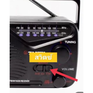 สวิตซ์ AM FM วิทยุธานินทร์แท้อุปกรณ์อิเล็กทรอนิกส์