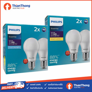 Philips หลอดไฟ ฟิลิปส์ LED Bulb Essential 11W แพ็คคู่ (ราคาต่อ 2 ดวง)