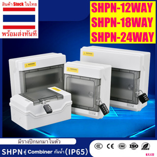 Distribution Box ตู้คอมไบเนอร์ กันน้ำ Enclosure Combiner Box 12/18/24 Way AC DC Distribution Box ตู้ Consumer