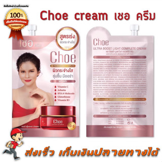 Choe cream เชอ ครีม ผิวกระจ่างใส ชุ่มชื่น มีออร่า ฉ่ำ โกลว์ แบบเกาหลี