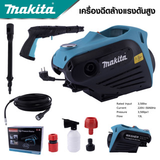 MAKITA เครื่องฉีดน้ำ เครื่องฉีดน้ำแรงดันสูง 3500 W เครื่องล้างแอร์ ปั้มน้ำล้างรถรับประกันมอเตอร์-งานเทียบ เกรด AAA+ถูกมา