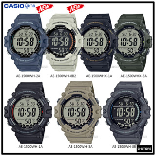 CASIO  รุ่น AE-1500WH-1A / AE-1500WH-5A / AE-1500WH-8B ของแท้ รับประกัน 1 ปี AE1500 AE1500WH AE-1500WHXย