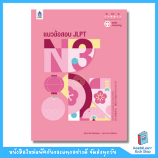 แนวข้อสอบ JLPT N3  (DK Today)