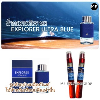 น้ำหอม ultra blueมองบลัง