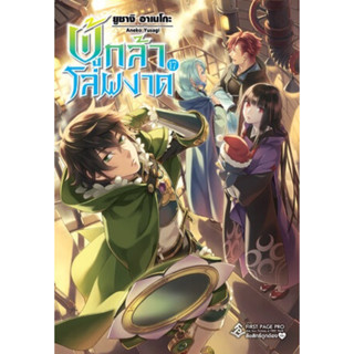 LN ผู้กล้าโล่ผงาด เล่ม17