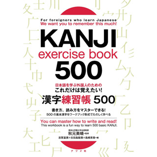 For foreigners who learn Japanese We want you to remember this much! KANJI exercise book 500 JP Oversized