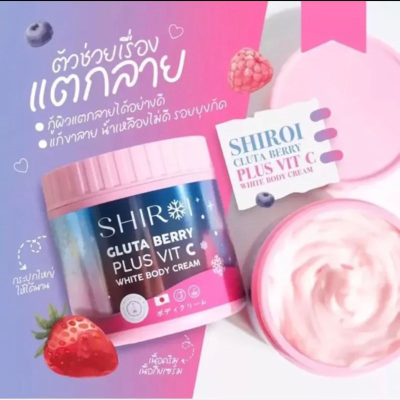 ของแท้shiroi ชิโรอิ SHIROI GLUTA BERRY PLUS VIT C ชิโรอิ กลูต้า เบอร์รี่ พลัส วิตซี ครีมพิมประภา