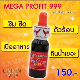 LAMPAM ลำปำ MEGA PROFIT 999 (เมก้า โปรฟิต 999) 25 ml