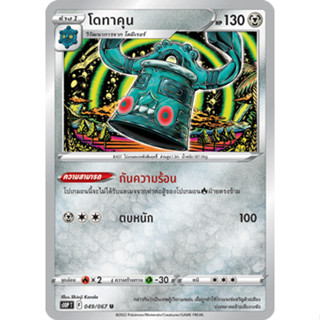 โดทาคุน [Pokemon Trading Card Game] การ์ดโปเกมอน ชุดจอมมายาผ่ามิติ