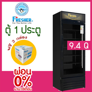 ตู้แช่ 1 ประตู (สีดำ) ความจุ 267 ลิตร / 9.4 คิว รุ่น FS-270B ยี่ห้อ FRESHER