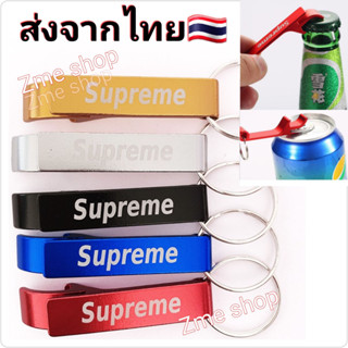 ส่งจากไทย🇹🇭  พวงกุญเเจ ที่เปิดขวด Supreme ของชำร่วย ของที่ระลึก เครื่องครัว