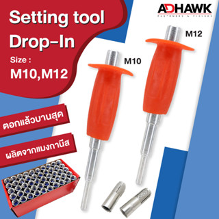 ADHAWK ตัวติดตั้งดรอปอิน SETTINGTOOL DROP-IN ใช้ตอกดร็อปอิน