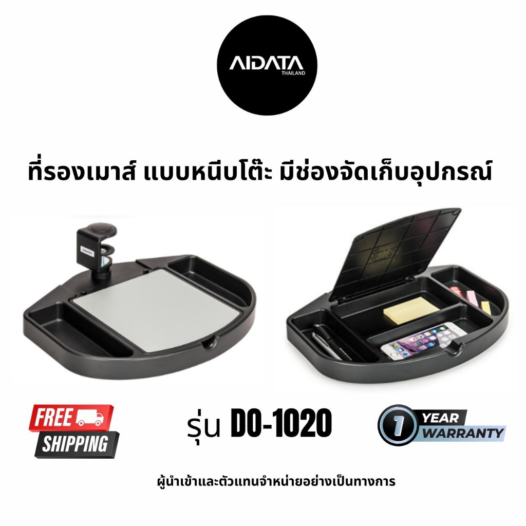 AIDATA ที่รองเมาส์และที่เก็บอุปกรณ์แบบหนีบโต๊ะ DO-1020