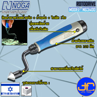 Noga ชุดมีดคว้านรู 1 ใบมีดขนาดรู 3-20มิล รุ่น NG3400 - Countersink Size 3-20mm. Model NG3400