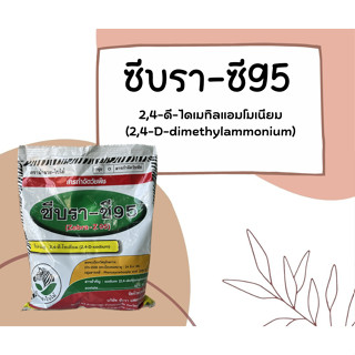 ซีบรา-ซี952,4-ดี-ไดเมทิลแอมโมเนียม ใช้หลังวัชพืชงอก กำจัดวัชพืชประเภทใบกว้าง  เช่น สาบม่วง เทียนนา