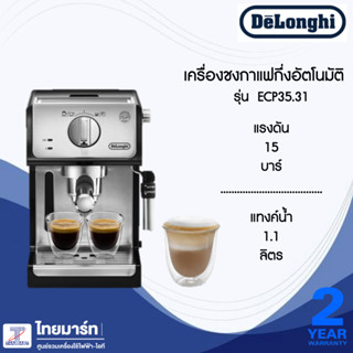 DELONGHI เครื่องชงกาแฟสดเอสเพรสโซ่ รุ่น ECP35.31