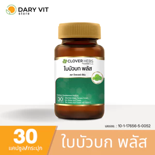 Cloverhebs ใบบัวบัก พลัส 30 cs