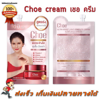 Choe cream เชอ ครีม ผิวกระจ่างใส ชุ่มชื่น มีออร่า ฉ่ำ โกลว์ แบบเกาหลี