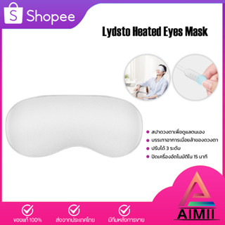 Lydsto heated eye mask ผ้าปิดตา แผ่นปิดตา ที่ปิดตา ผ้าปิดตาประคบร้อนพื้นผิวผ้าปิดตาเรียบเนียนทั้งสองด้าน เบาและนุ่มสบาย