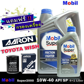 โมบิล ซุปเปอร์ 2000 Mobil Super2000 10W-40 ขนาด 4+1 ลิตร เกรด SP แถมกรองเครื่อง TOYOTA WISH ACV30 ACV40 ยี่ห้อ AARON