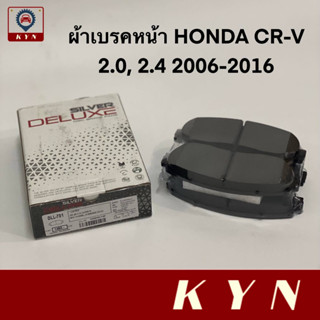 ผ้าเบรคหน้า HONDA CRV G3-G4 2.0 2.4 ปี 2006-2016, CRV 1.6 DIESEL, 2.4 BENZENE ปี 2020 ยี่ห้อ COMPACT