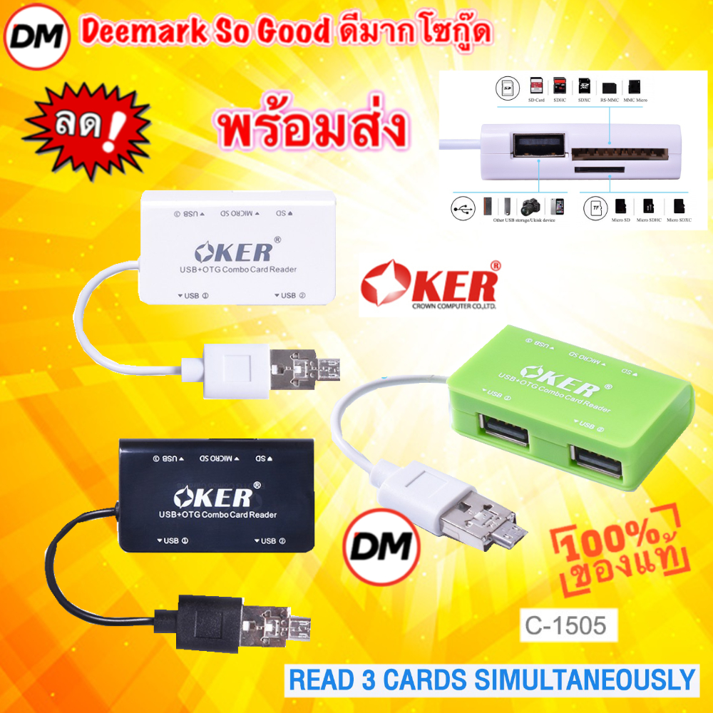 ส่งเร็ว OKER C-1505 TWO IN ONE CARD READER+HUB อุปกรณ์อ่านการ์ดอเนกประสงค์ ฮับ USB CARD เข้าถึงข้อมูลงรวดเร็ว #DM 1505