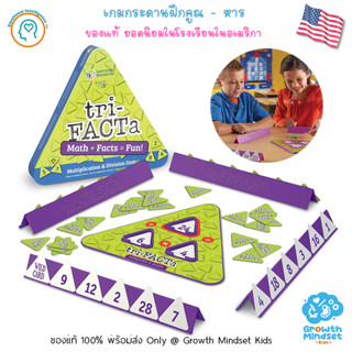 GM Kids (ของแท้ USA พร้อมส่ง6 - ผู้สูงอายุ) เกมกระดานฝึกคูณ - หาร Tri-fracta Multiplication Division Game