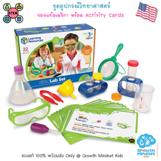 GM Kids (ของแท้ USA พร้อมส่ง3 - 9 ขวบ) ชุดอุปกรณ์วิทยาศาสตร์ - Primary Science Lab Set (Learning Resources)