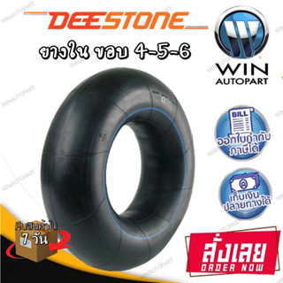 ยางใน DEESTONE ขอบ4-5-6 ขนาด 2.50-4 ,3.00-4 ,4.10/3.50-4 ,4.10/3.50-5 ,4.10/3.50-6 ,15x6.00-6 ,13x5.00-6