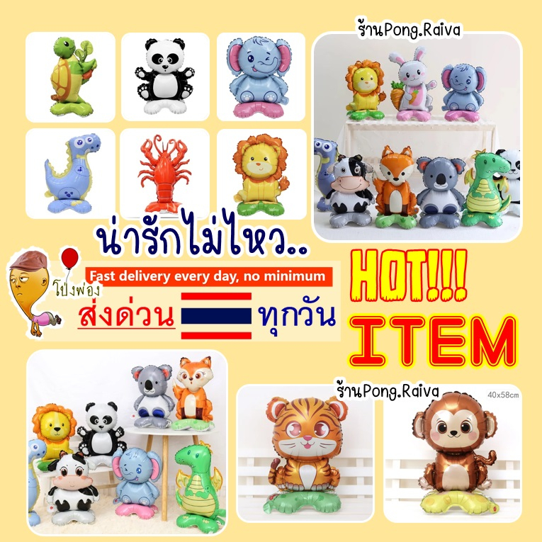 ร้านไทย ตั้งได้ ลูกโป่งสัตว์ ลูกโป่งหมี ลูกโป่งสิงโต animal balloons ลูกโป่งเสือ ลูกโป่งตั้งได้ cam