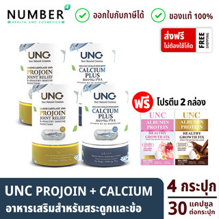 UNC Calcium + UNC Projoin เซตบำรุงข้อ เส้นเอ็น และกระดูกโดยเฉพาะ