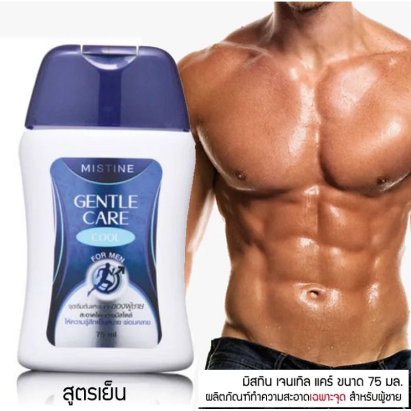 Mistine Gentle Care For Men ผลิตภัณฑ์ทำความสะอาดเฉพาะจุดผู้ชาย 75 ml.