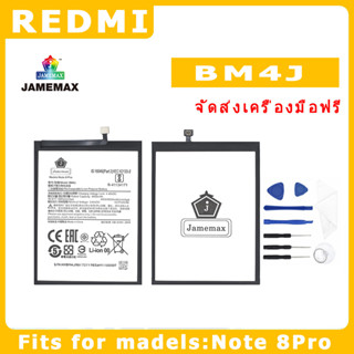 JAMEMAX แบตเตอรี่สำหรับ Redmi Note 8Pro Model BM4J คุณภาพระดับพรีเมี่