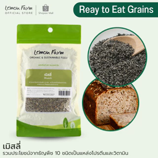 มูสลี่ เมิสลี่ 100 g Lemon Farm รวมประโยชน์จากธัญพืช 10 ชนิด
