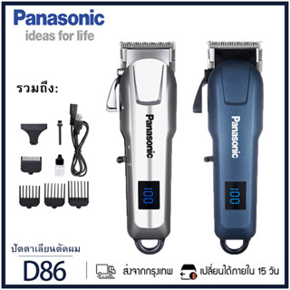 Panasonic D86 ปัตตาเลี่ยนตัดผมไฟฟ้า LED แสดงพลังงานที่เหลืออยู่ ชาร์จ USB ใช้ได้ทั้งเด็กและผู้ใหญ่ ปัตตาเลี่ยนไฟฟ้าไร้สา