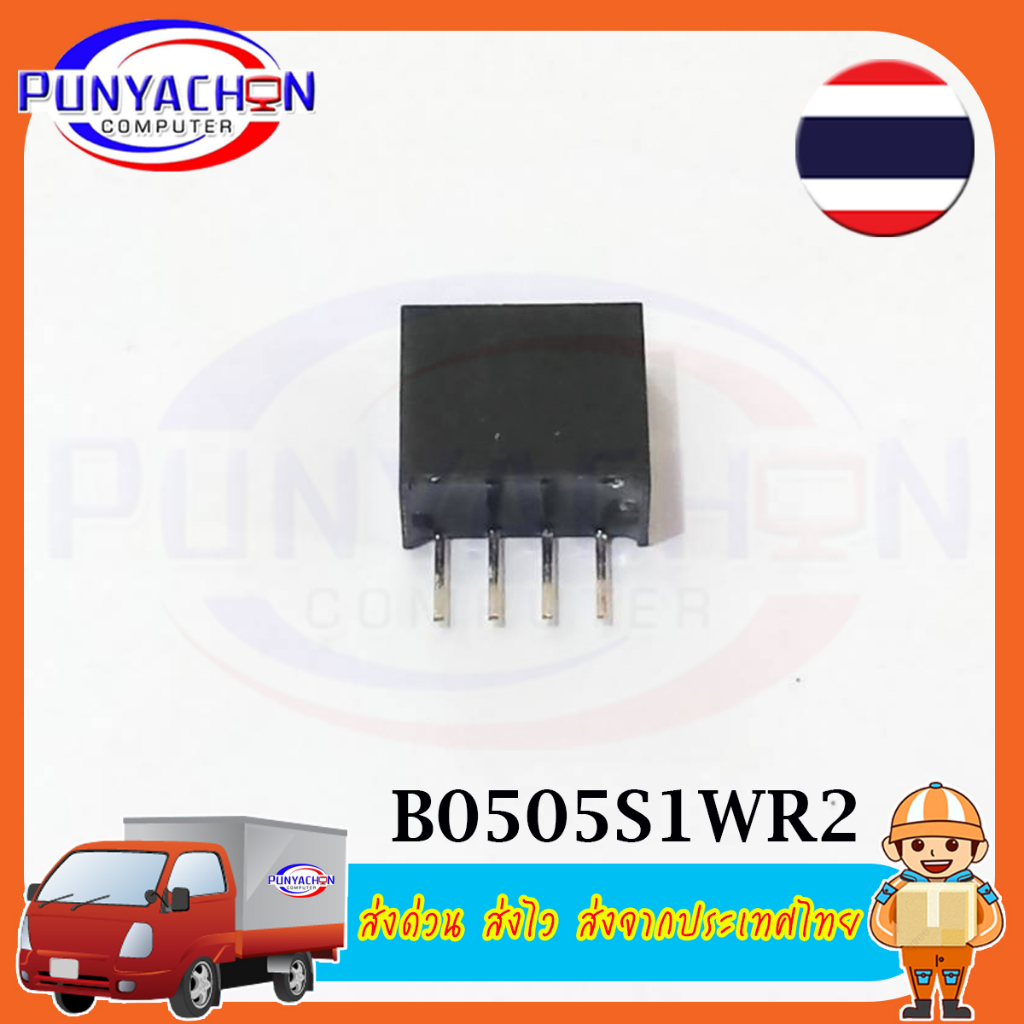 B0505S-1W  B0505S-1W2  B0505S-1W3 Dc-Dc 5V 1000VDC โมดูลพาวเวอร์ซัพพลาย 4 Pins คุณภาพสูง ราคาต่อชิ้น
